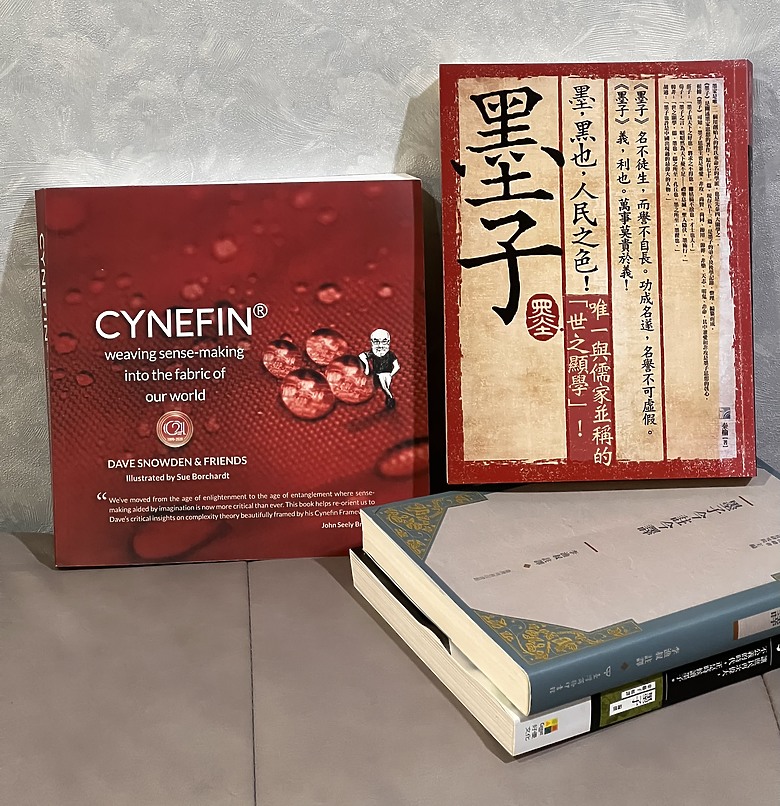Cynefin Framework 與東方古典哲學的交會
