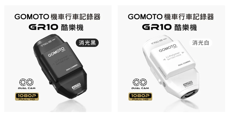 也買了Gomoto GR10/和一些經驗分享