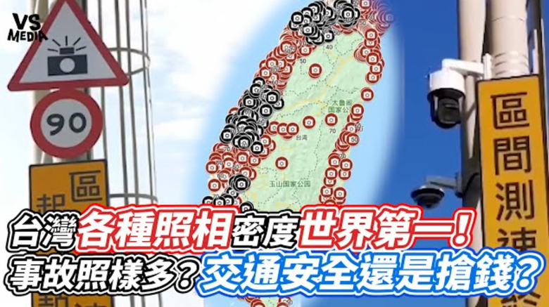 球員兼裁判, 罰鍰變成KPI：台灣地方政府為何愛上科技執法?
