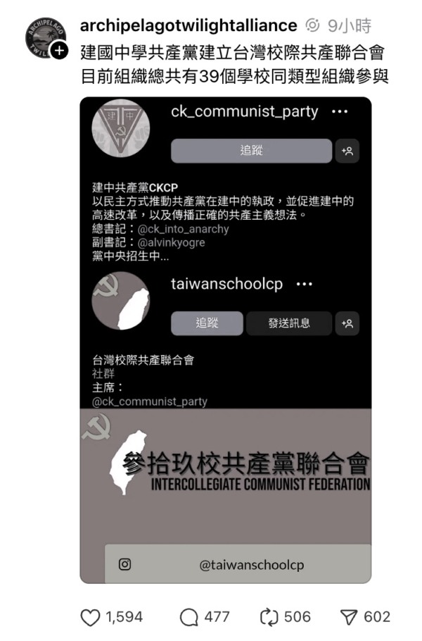 台灣39校藏共產黨社團 多位學者籲政府警覺