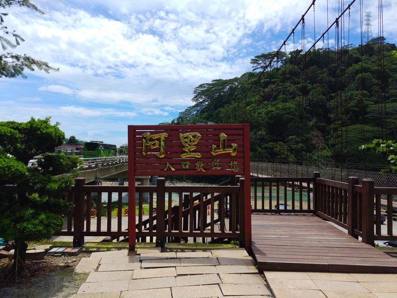 【遊記】說好的「天長地久」，沒想到會來不及「將它記下」，觸口天長地久橋 (阿里山國家風景區) - 大漠國渡