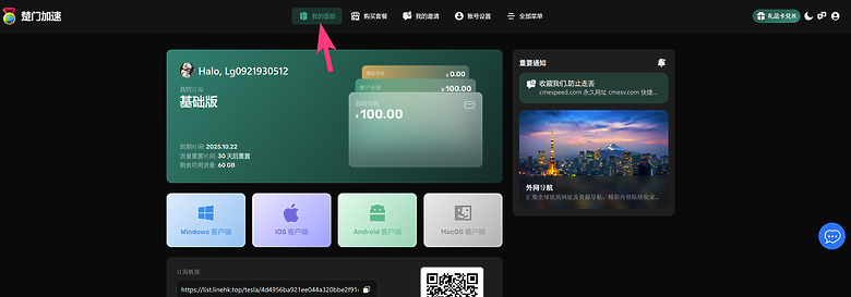 使用教學｜楚門加速 - 安全又快速翻牆 VPN，廠商額外加贈讀者免費 1 個月兌換碼！