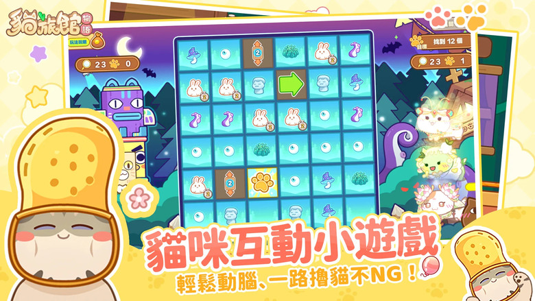 《貓旅館物語》 9月2日 超萌上線 在療癒可愛的貓咪世界裡 與貓咪經營一間小旅館 | 養貓 × 經營 × 治癒 百隻貓咪等你邂逅 成為旅館老闆 收集可愛喵星人、打造夢幻貓咪天堂 挑戰趣味小遊戲放鬆身心