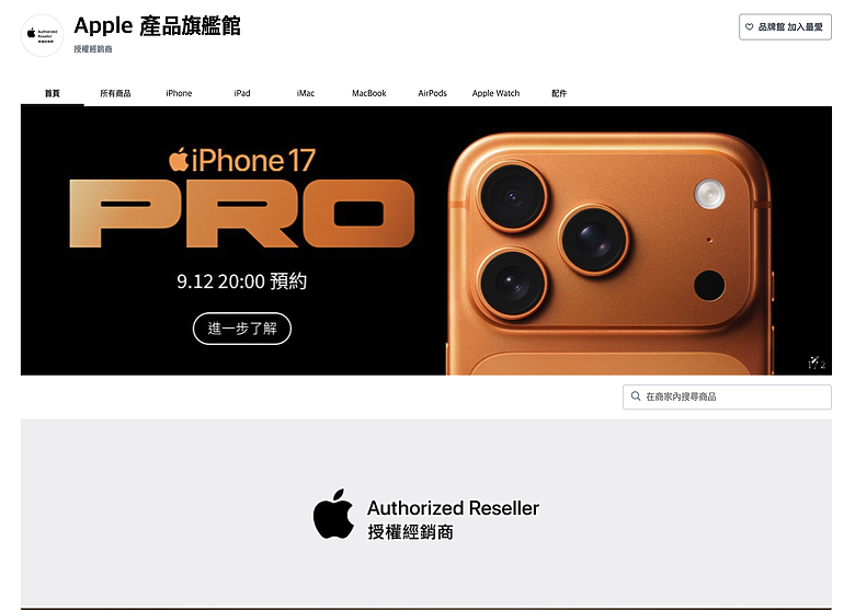 購買 iPhone 17 預定優惠分享整理懶人包 - 9/12 晚上 8 點準時預購