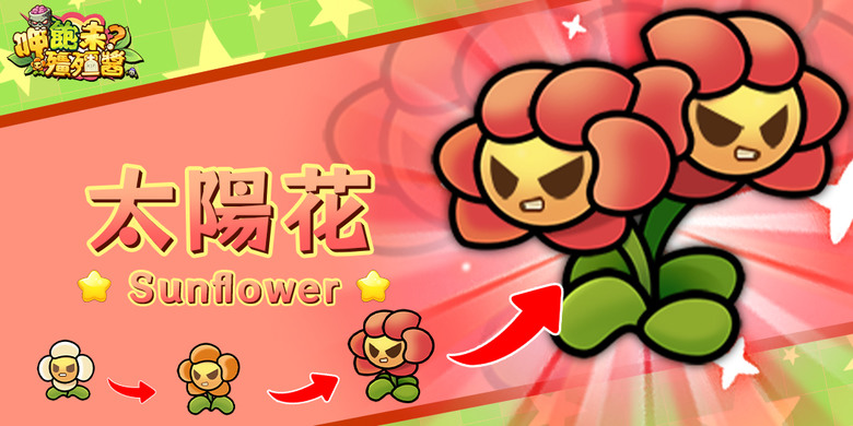 《呷飽未？殭殭醬》 9月10日 全平台公測盛大開啟 植物大戰殭屍 題材設定 肉鴿+塔防 | 植物英雄 × 殭屍塔防 × Roguelike策略 召喚英雄、隨機合成、挑戰屍潮 與好友並肩守護花園領地