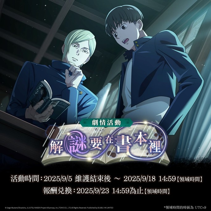 咒術迴戰幻影夜行—PC版上線活動統整!