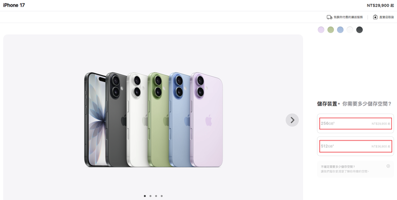 iPhone17標準版中國大陸起售價比台灣便宜4400元