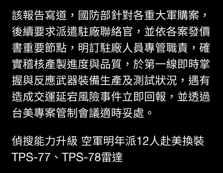 嚴防「付錢晚出貨」 國軍明年軍購專案駐廠人員增6成