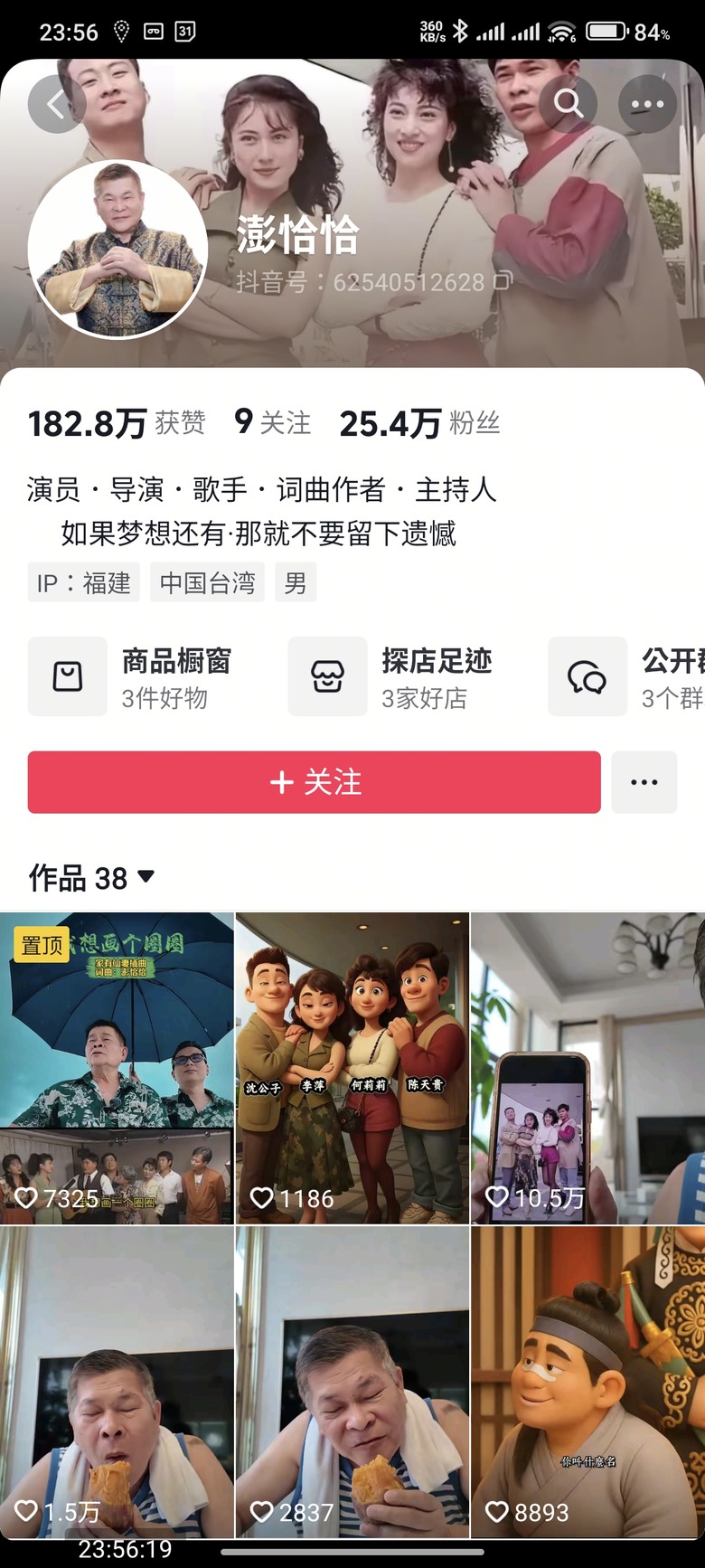 澎恰恰正在大陸福建直播 賣地瓜