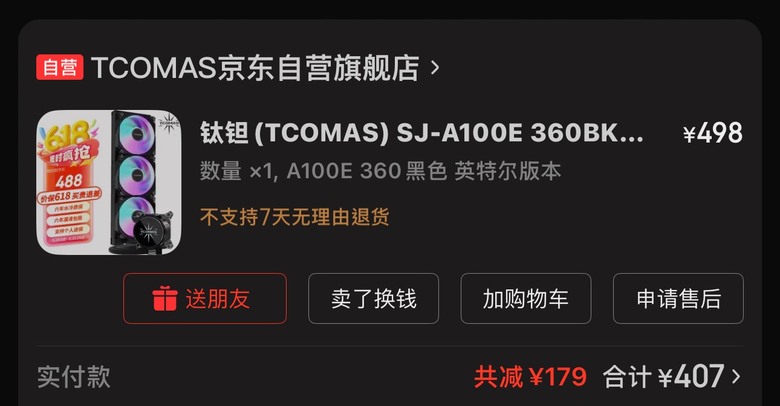 點我看大圖 水冷CP王挑戰者 TCOMAS LE200 AIO水冷