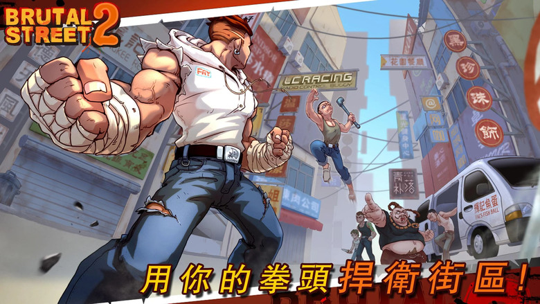 《暴力街區2》Brutal Street 2 美式漫畫風 熱血續作強勢回歸 放置街機格鬥 RPG | 8大英雄集結,6000+裝備、100+技能自由搭配,拳拳到肉、招招必殺 雙人聯機爽快共鬥