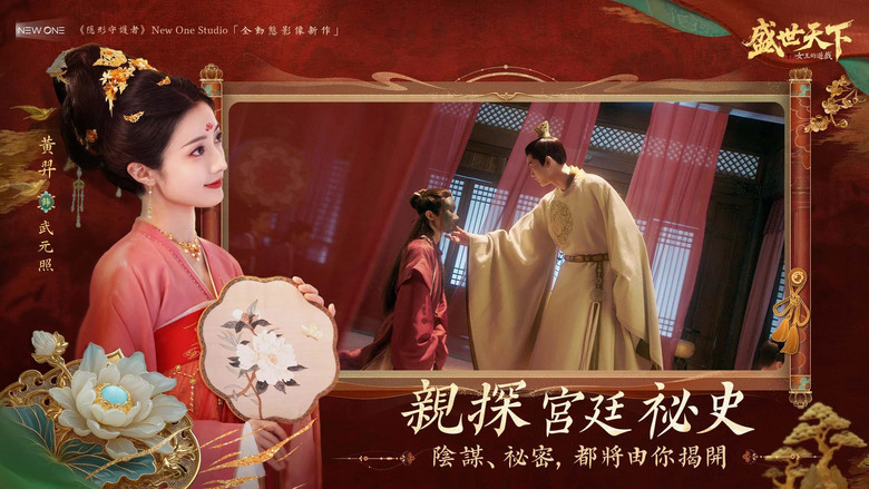 《女王的遊戲：盛世天下》9月9日 全球上線 唐代宮廷權謀題材 體驗武則天的一生 4K真人全動態宮廷冒險遊戲 | 500分鐘超長劇情 百種分支選擇 命運由你主宰！生死抉擇、愛恨糾葛、權力爭奪
