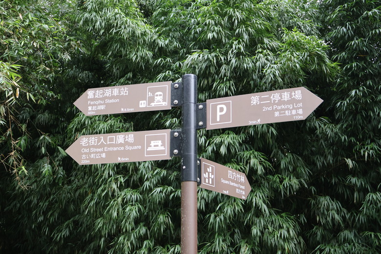 【遊記】為了嘗到真的「奮起湖便當」踏上「阿里山」，意外發現「老街中還有老街」，奮起湖老街 (阿里山國家風景區) - 大漠國渡