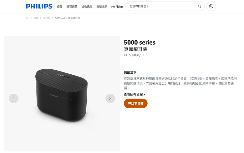 開箱｜PHILIPS TAT5000 真無線耳機 - 配置 8mm 單體，讓音質、降噪和續航完美結合！