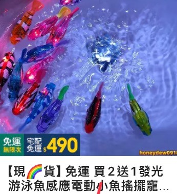 發光電動魚有沒有什麼缺點？