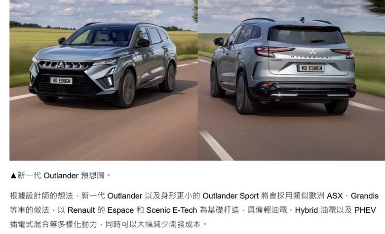 新一代 Outlander 已經在開發中