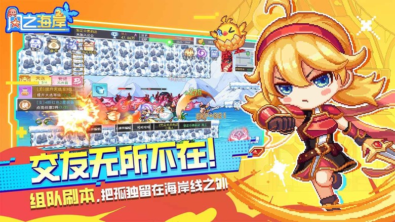 《風之海岸》9月1日 開啟測試 楓之谷 橫版2D 玩法 像素風冒險RPG遊戲 | 禮包碼、兌換碼、虛寶碼 | 五大職業隨心養成:弓箭、戰士、術士、暗影、火槍 | 時裝系統百變搭配 打造你的專屬冒險形象