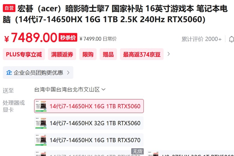 京東JD/淘寶/大陸國補買筆電 一些心得