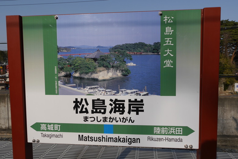 東京與東北自助鬼混 1