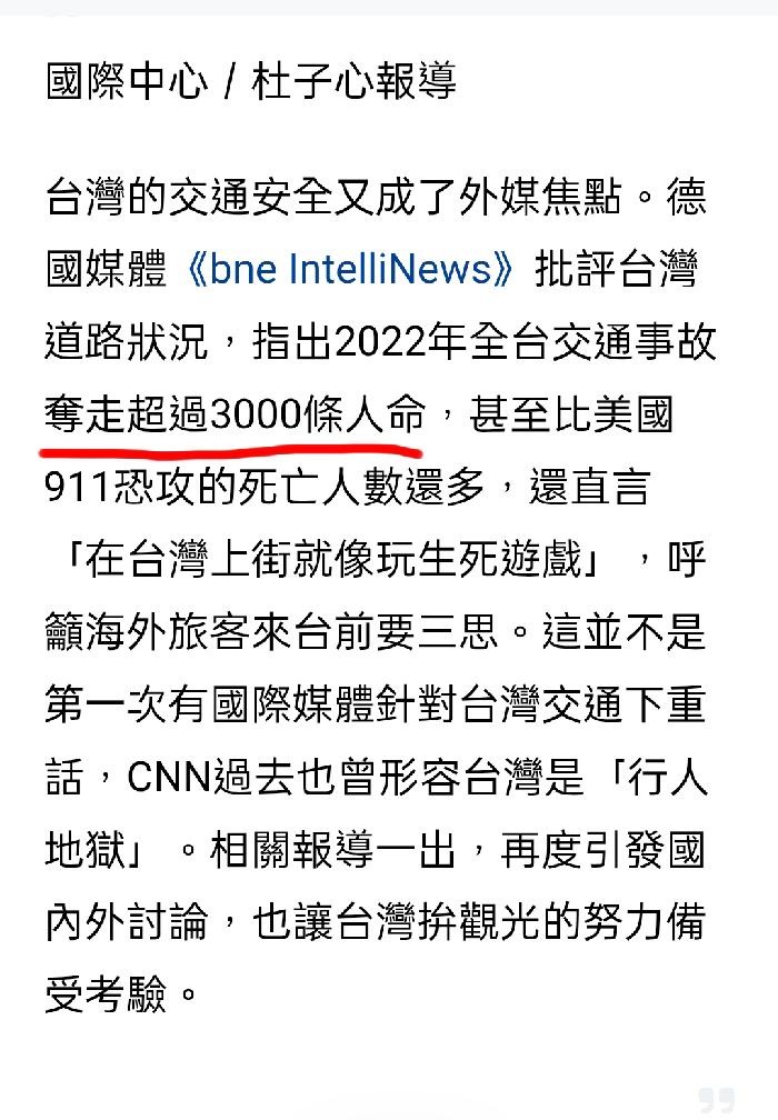 德媒批台灣交通死亡人數遠超恐攻！交通部秀1數據「神回擊」