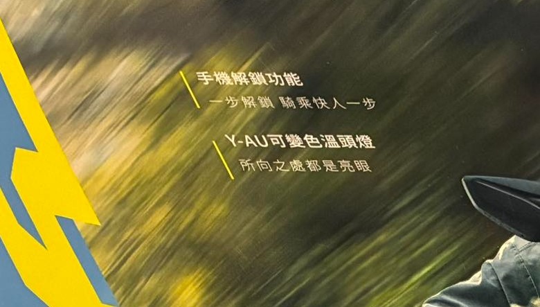 【國內新訊】勁戰七代發表前夕再度流出,手機解鎖、可變色溫頭燈上車?