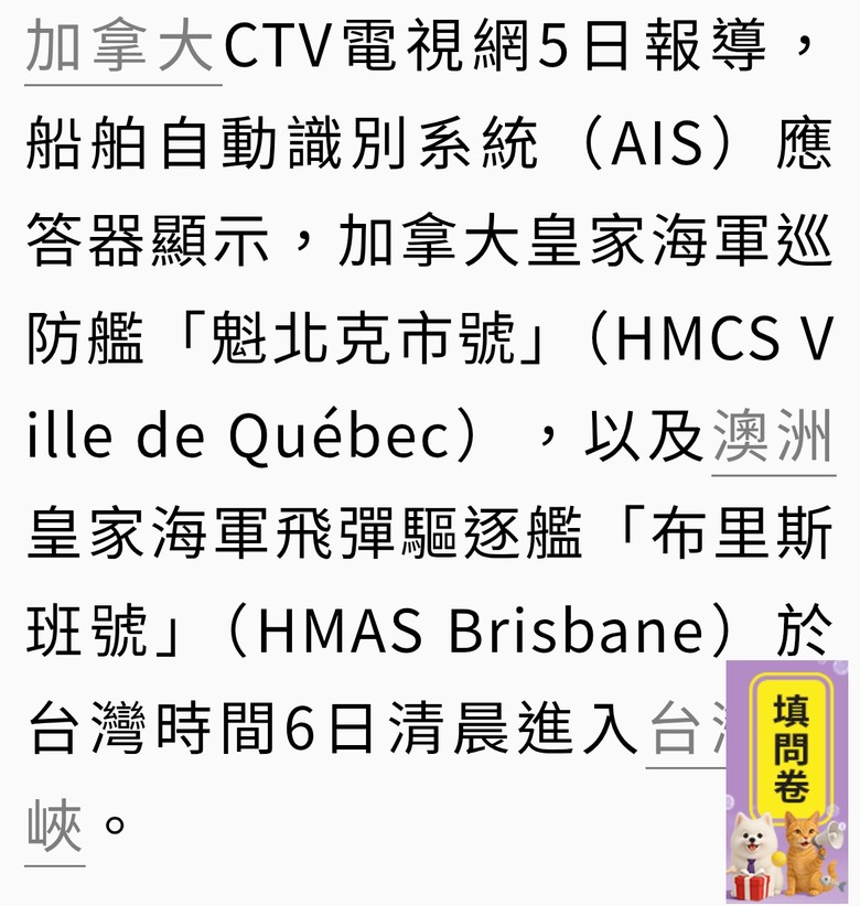加澳洲軍艦進入台海 為何是彰顯和平？