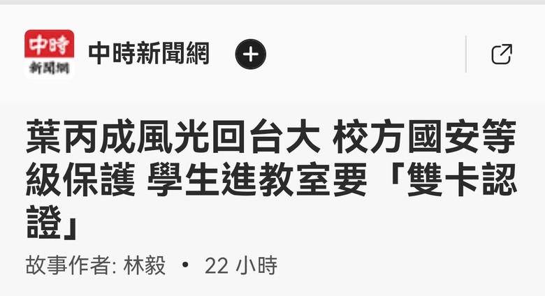 自由民主台大 葉教授課程需檢查證件？