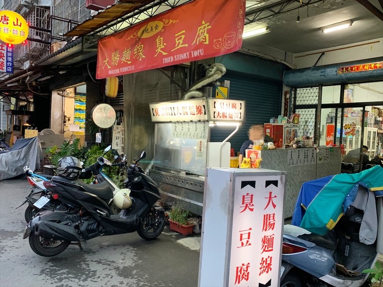 臭豆腐金黃酥脆，麵線有濃郁的柴魚香，飲料免費喝到飽