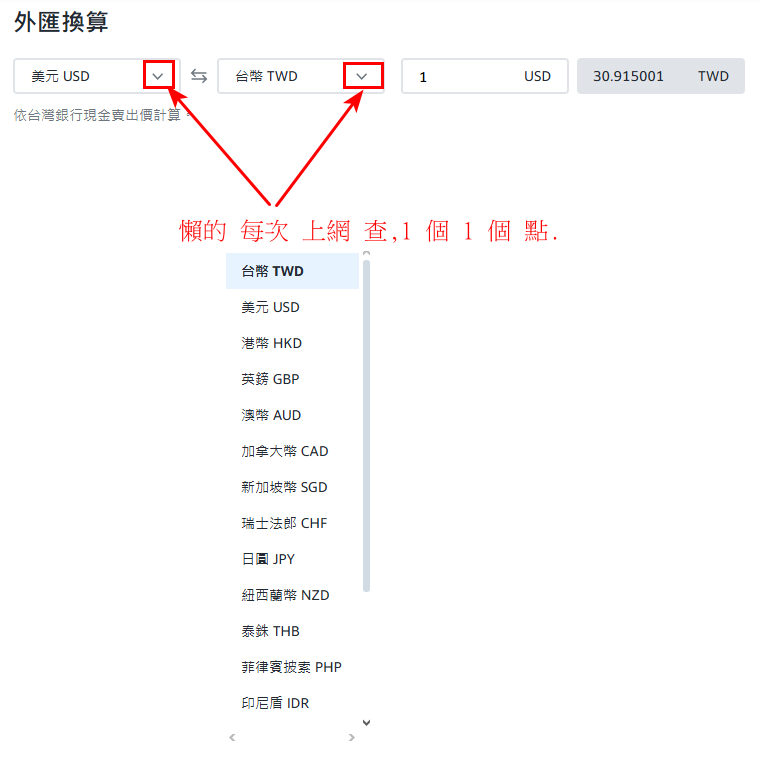 [已解決] 哪有 即時匯率 完整資料