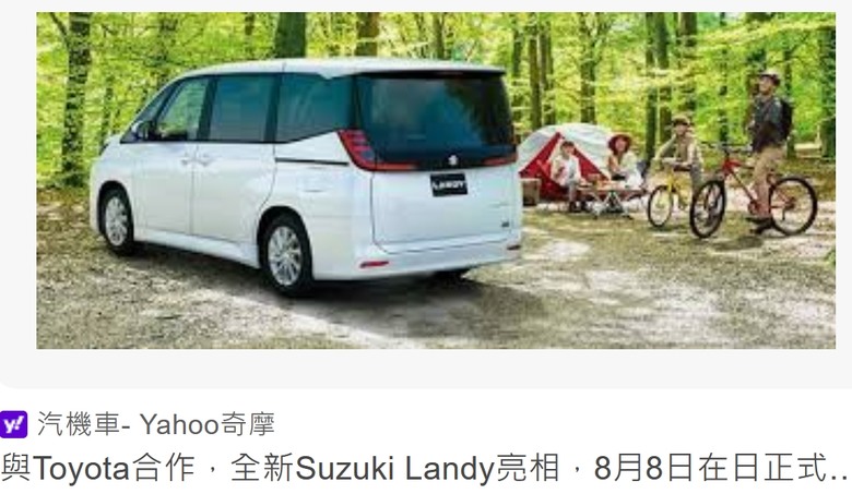 Suzuki Landy 「推新7人座MPV」！日本售價折合新台幣64萬