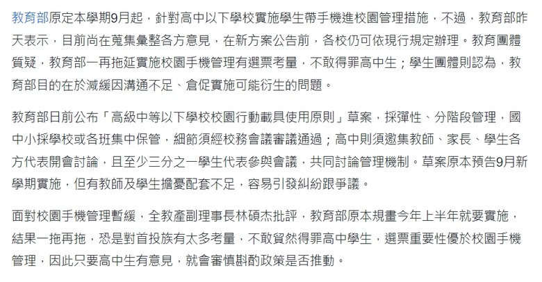 手機管理暫緩 教部挨批不敢得罪高中生