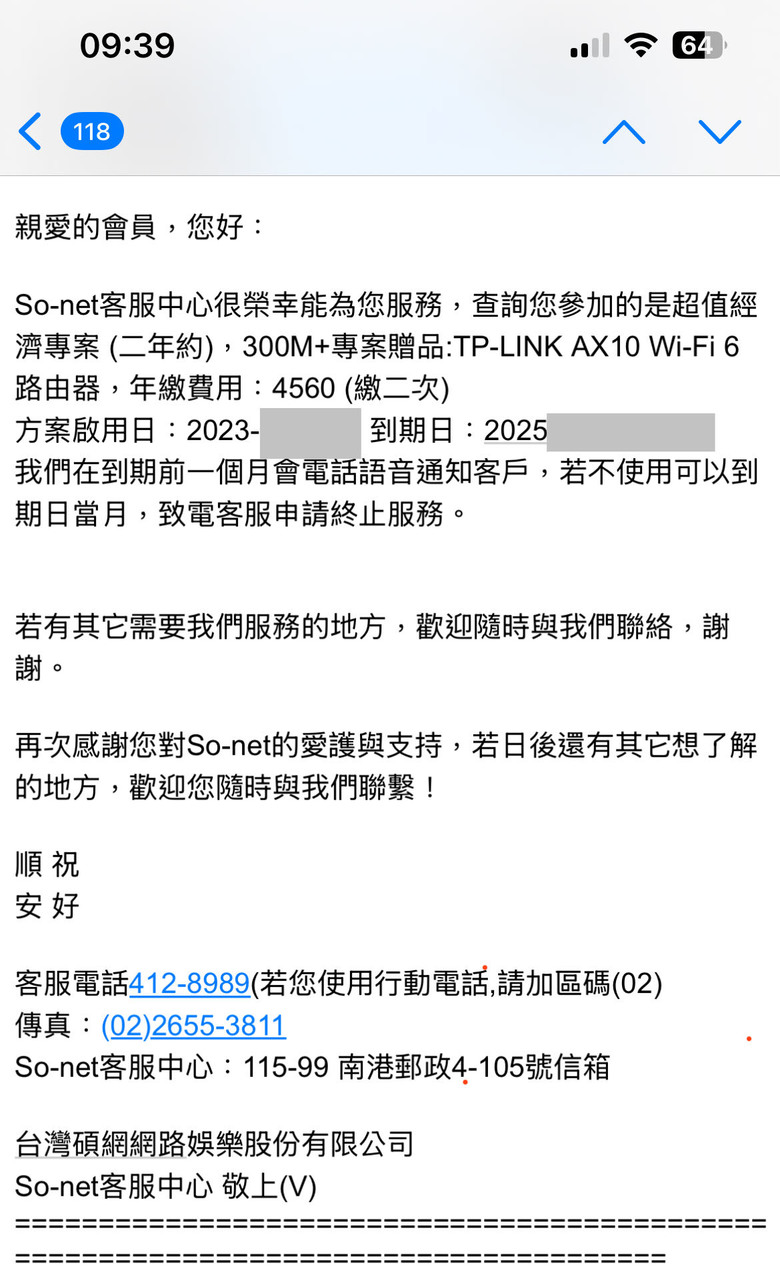 so-net網路爛爆,提供入坑防雷參考