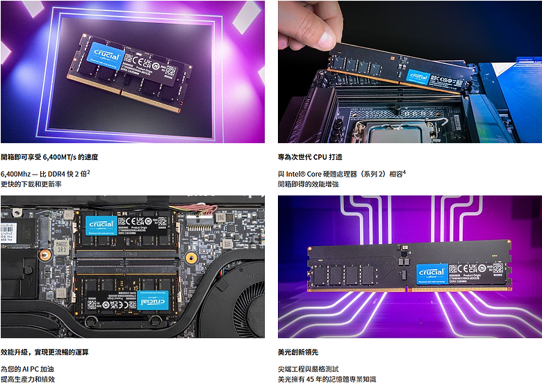 [開箱] 美光Crucial DDR5-6400 CUDIMM 新規格、新氣象