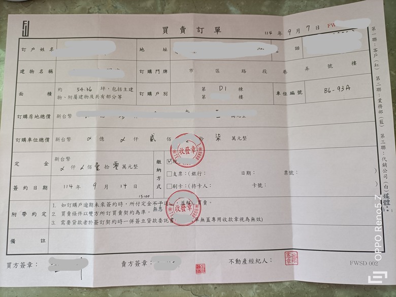 [請益]還在審閱期內，未簽定買賣契約，我的這張預售屋訂單的訂金可以退嗎？