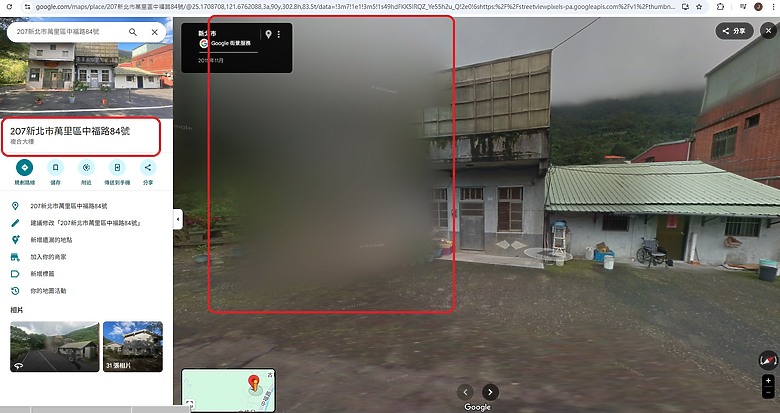 ❤️居然被塔綠斑說造謠!!!!❤️我就再發一次 - 賴皮師公賴皮寮在google map上打馬賽克