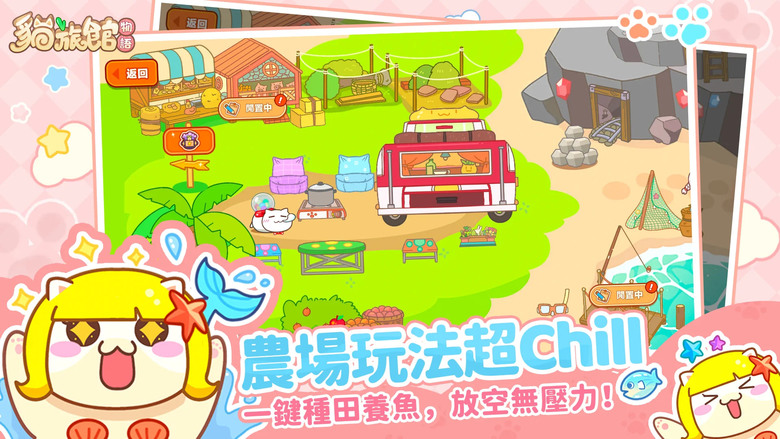 《貓旅館物語》 9月2日 超萌上線 在療癒可愛的貓咪世界裡 與貓咪經營一間小旅館 | 養貓 × 經營 × 治癒 百隻貓咪等你邂逅 成為旅館老闆 收集可愛喵星人、打造夢幻貓咪天堂 挑戰趣味小遊戲放鬆身心