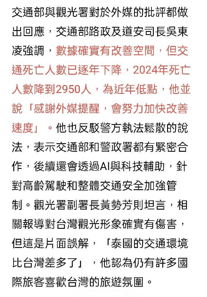 德媒批台灣交通死亡人數遠超恐攻！交通部秀1數據「神回擊」
