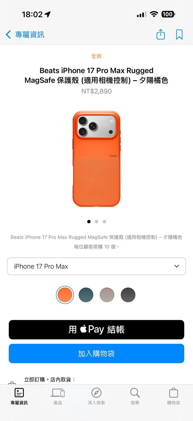 Beats iPhone 17 Pro Max Rugged MagSafe 保護殼