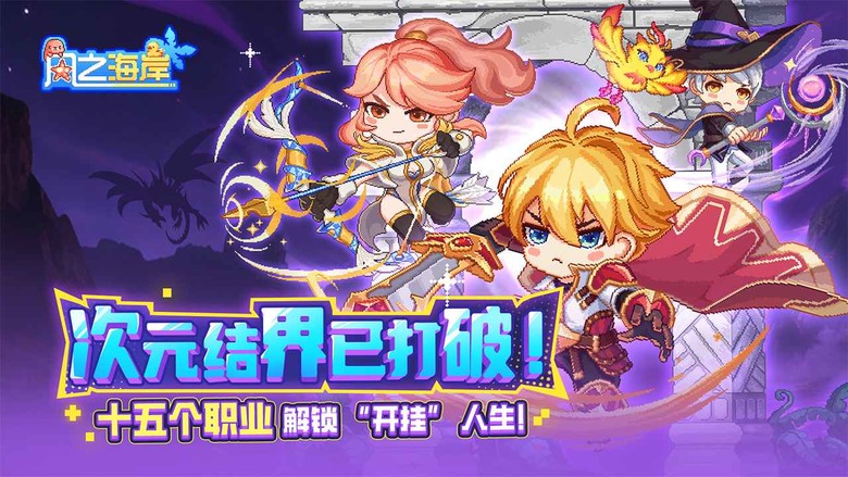 《風之海岸》9月1日 開啟測試 楓之谷 橫版2D 玩法 像素風冒險RPG遊戲 | 禮包碼、兌換碼、虛寶碼 | 五大職業隨心養成:弓箭、戰士、術士、暗影、火槍 | 時裝系統百變搭配 打造你的專屬冒險形象