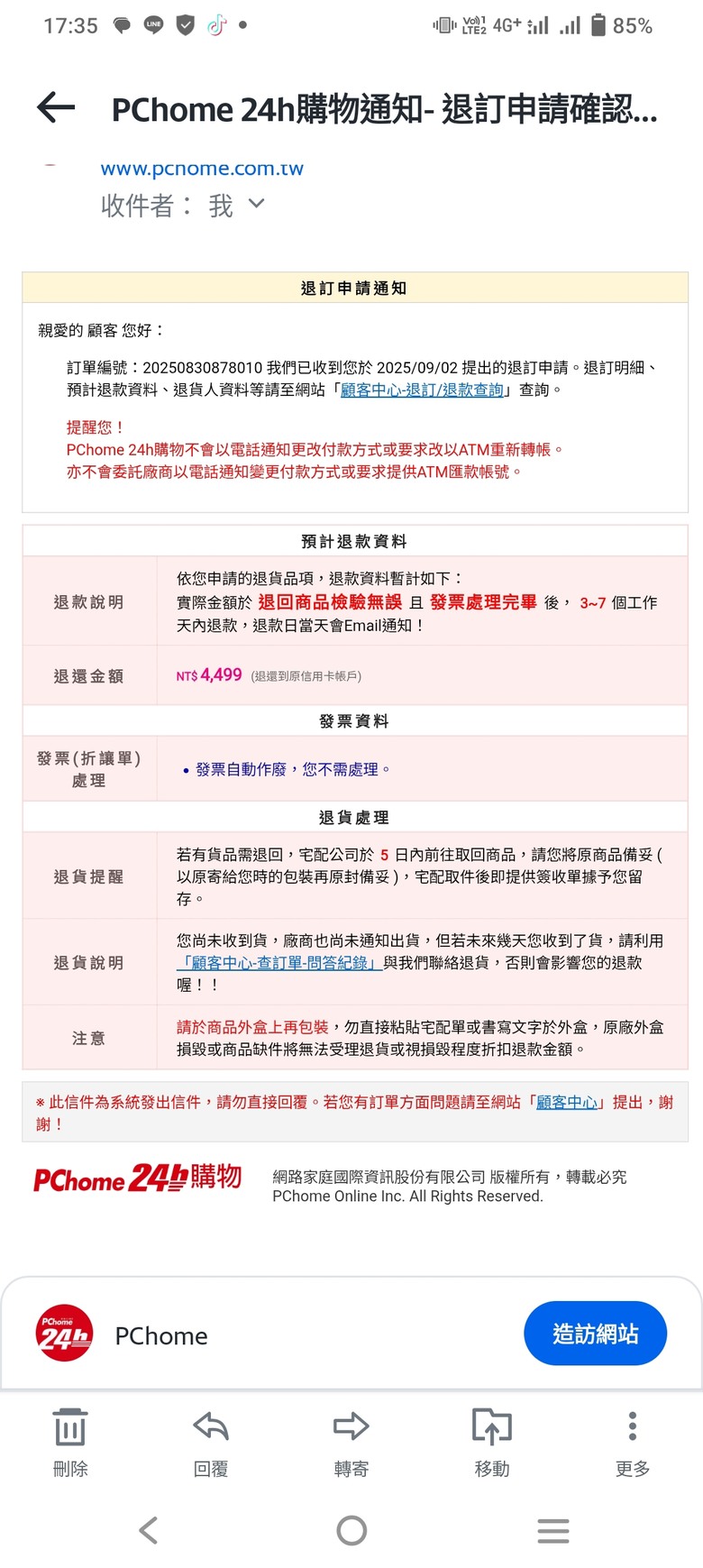 鬼月買伊瑪電視 嚇死我了(廠商已通知Pc home退款 要3~7天才能確認收到)