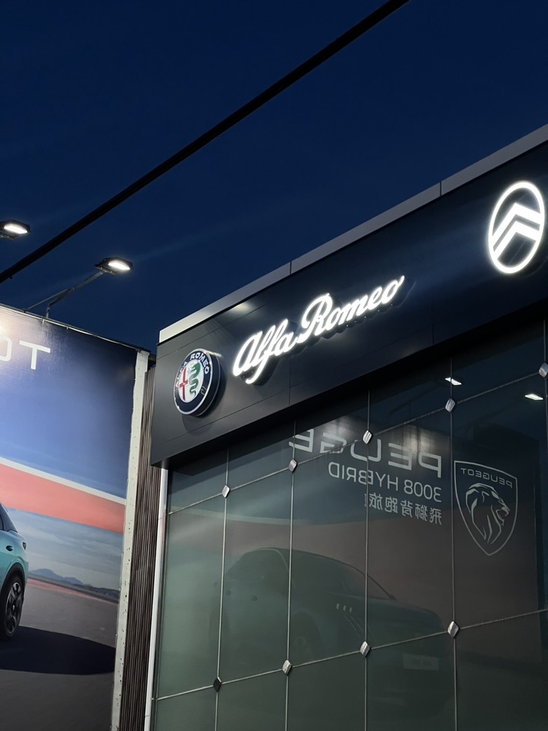 松江路也有Alfa Romeo展示中心
