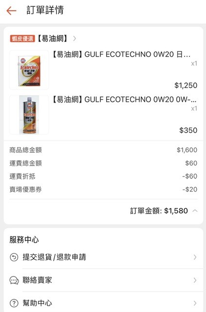 易油網消費經驗分享（油桶包裝表面銹蝕）