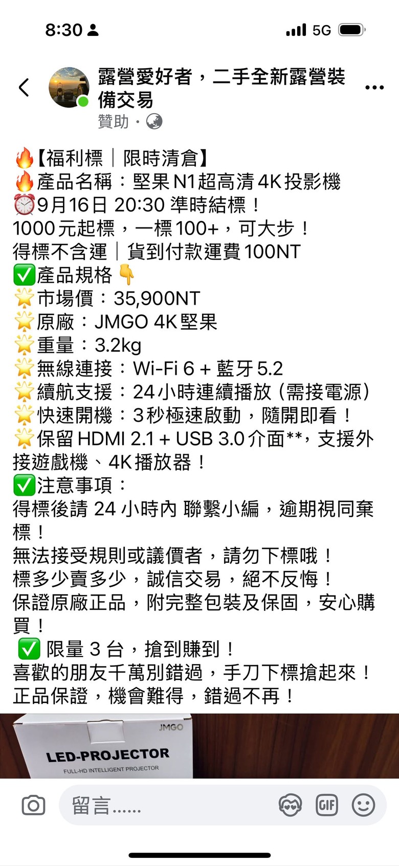 臉書上標到堅果N1投影機，真的嗎