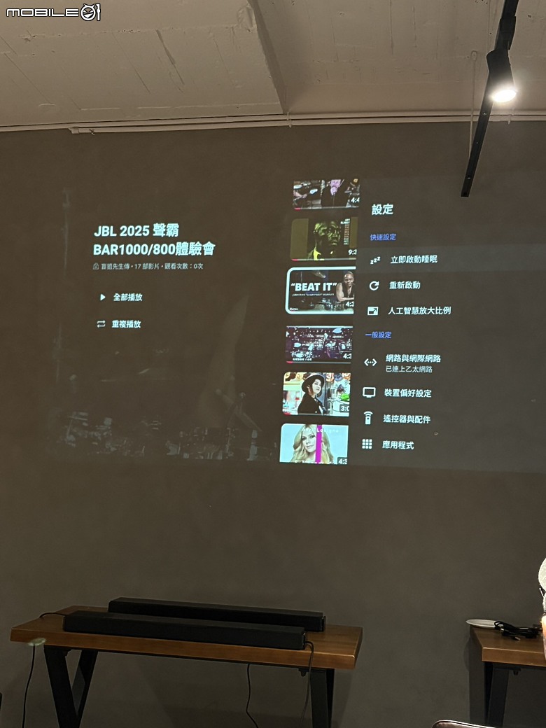 【JBL 2025 新品體驗會分享】JBL BAR1000 MK2 @Coffee XOVER B1