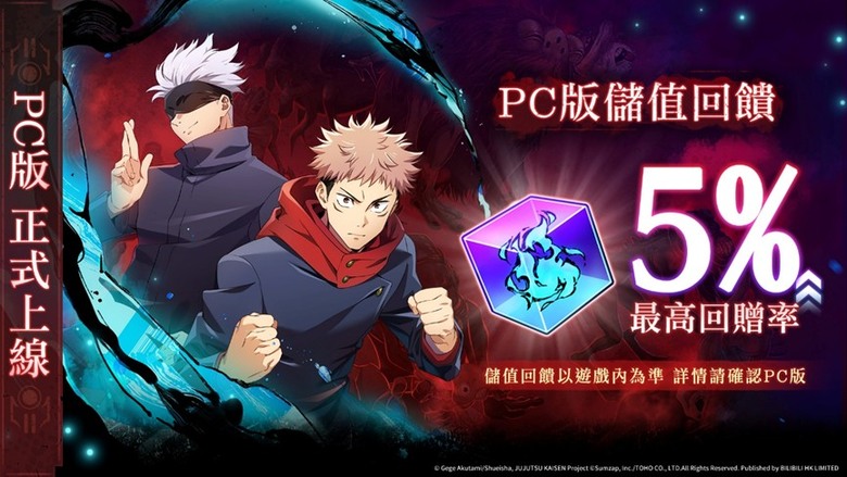 咒術迴戰幻影夜行—PC版上線活動統整!