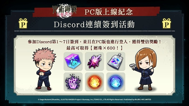 咒術迴戰幻影夜行—PC版上線活動統整!