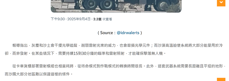 沙特很憤怒！又被中國騙了！ 雷射神劍在沙漠成了廢物！
