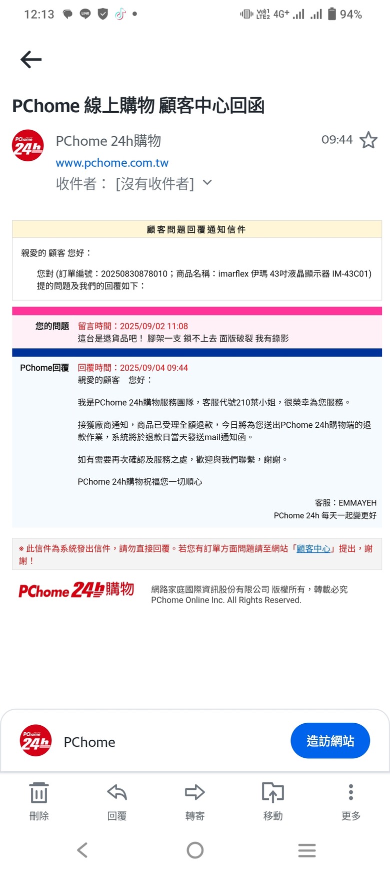 鬼月買伊瑪電視 嚇死我了(廠商已通知Pc home退款 要3~7天才能確認收到)