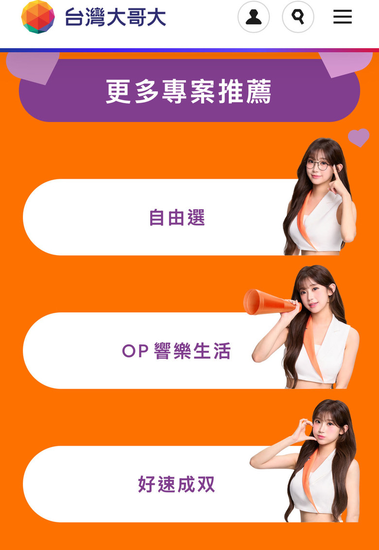 台哥大「特殊」資費？？