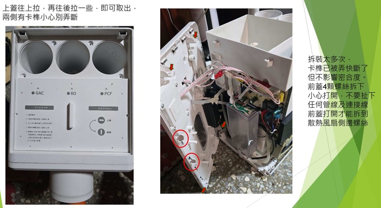 Acerpure北極光冰溫瞬熱濾淨飲水機：WP742-40W維修日誌